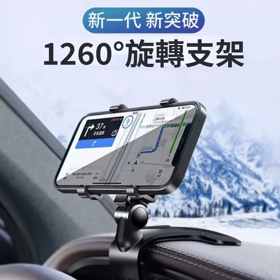 車載手機支架